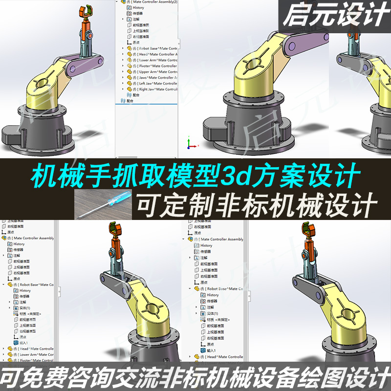 机械手带夹爪3d图纸 非标机械设计 机械手抓取工装3d模型