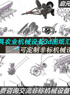 126套农具农业机械设备3d图纸  农机中耕机 圆盘耙旋耕机三维模型