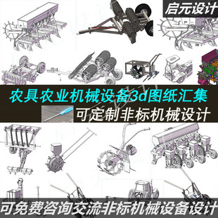 120套农业机械设备图纸收获机播种机收割机插秧机脱粒SW图3D模型
