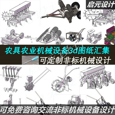120套农业机械设备图纸收获机播种机收割机插秧机脱粒SW图3D模型