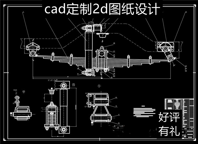 轻型货车悬架设计 CAD图纸+说明书 钢板弹簧悬架 cad定制设计 商务/设计服务 设计素材/源文件 原图主图