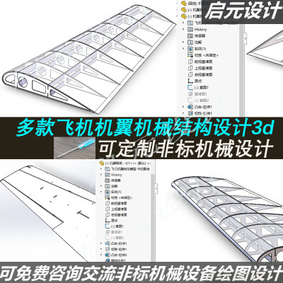 5款飞机机翼结构3d图纸 三维建模图纸 飞机飞行机翼结构3d模型