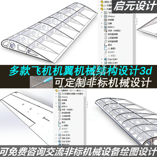 5款飞机机翼结构3d图纸 三维建模图纸 飞机飞行机翼结构3d模型