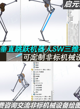 仿生青蛙跳跃机器人3d图纸 SW建模仿生垂直跳跃salto机器人3d模型