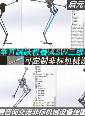 仿生青蛙跳跃机器人3d图纸 SW建模仿生垂直跳跃salto机器人3d模型
