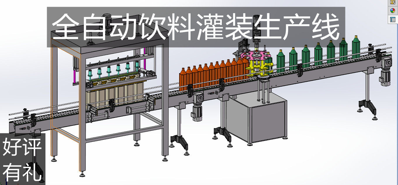 全自动饮料灌装生产线3d图纸液体灌装拧紧瓶盖生产线3d图