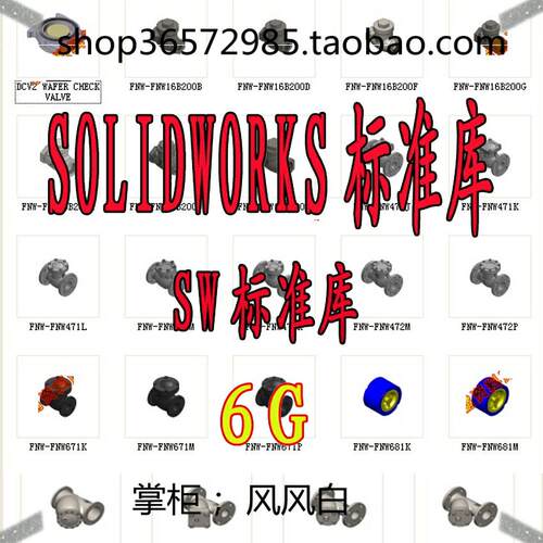 solidworks标准件模型库自动化机械设计SW非标设备3d三维素材机械