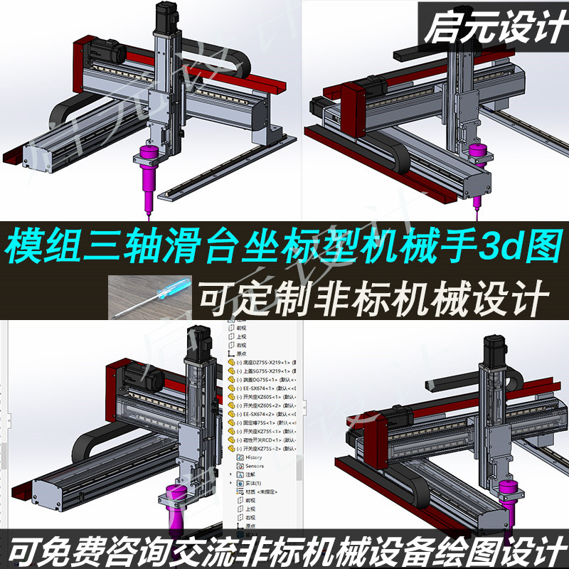 模组三轴机械手3d图纸 滑台坐标型三轴点胶机械手3d图纸 3d模型