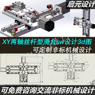 两轴丝杆型十字滑台3d图纸 +cad图 XY机械手丝杆型模组滑台3d模型