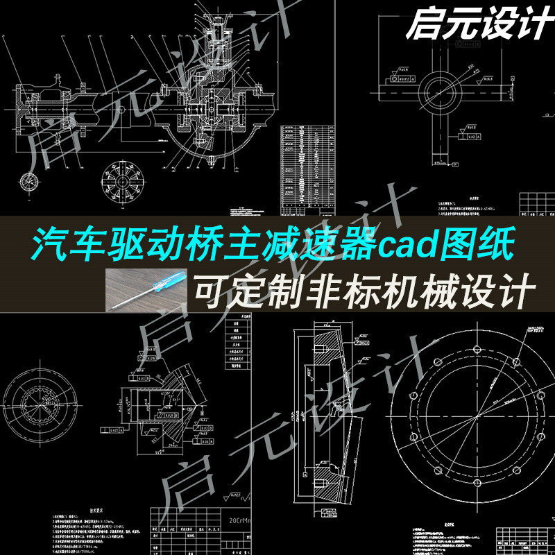 汽车驱动桥主减速器cad图纸装配图+零件图 驱动桥主减速器CAD图纸图片
