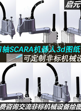 四轴scara机械手机器人贴标点胶机器人3D图纸YK400XG视觉机器人