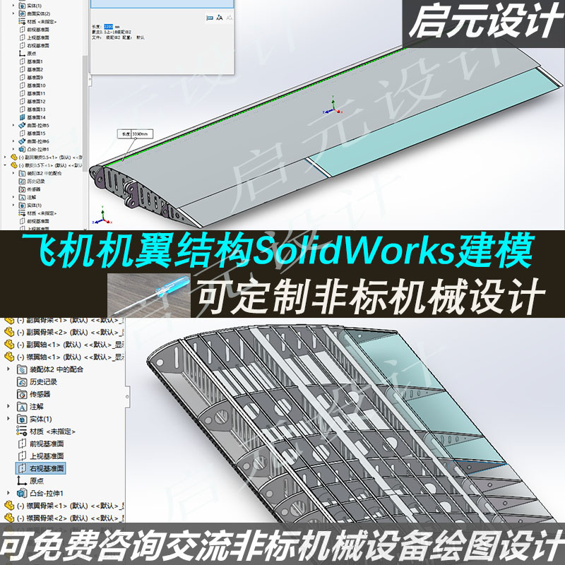 飞机机翼结构设计3d图纸 机械素材 SolidWorks建模设计机翼3d模型