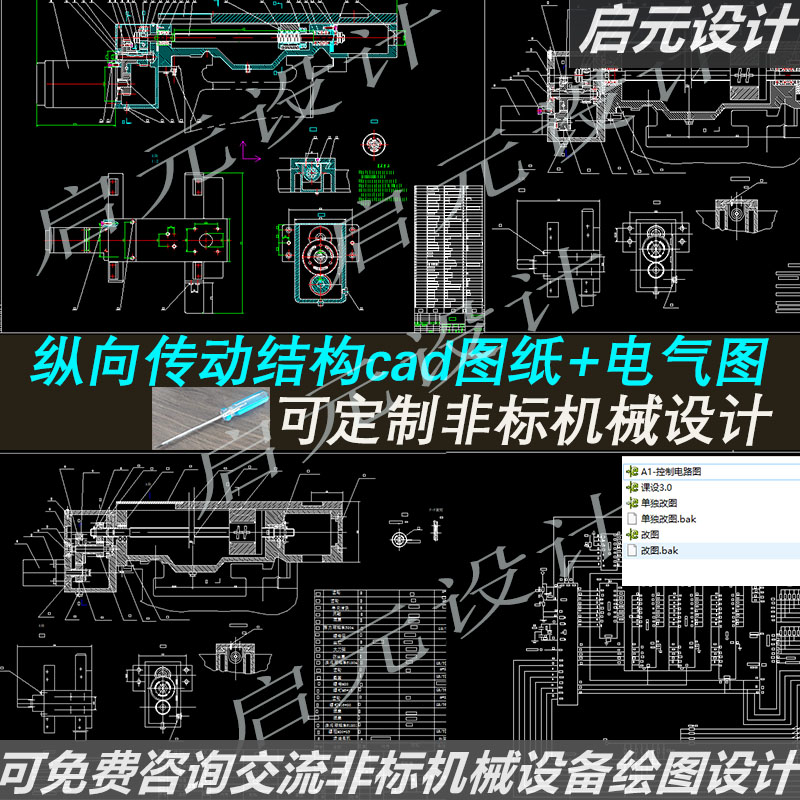 车床数控纵向进给机构CAD图纸+电气设计素材 丝杆纵向进给传动cad