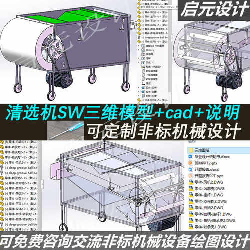 清选机3d图纸+cad+说明 sw设计建模绘制 小茴香清选机3d三维模型