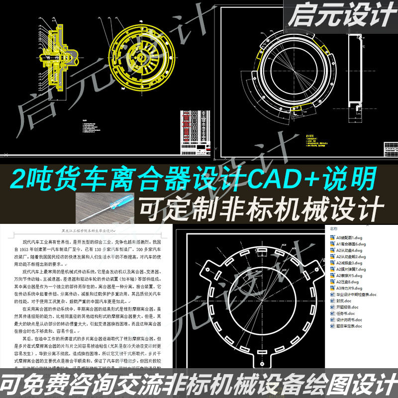 2吨货车离合器设计cad图纸+说明 机械 2T货车离合器课程cad图纸