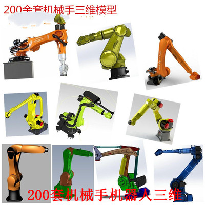 200套机械手机器人三维SWSolidworks机械模型ABB kuka Epson