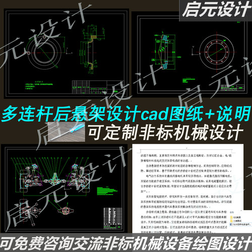 多连杆后悬架设计cad图纸+2d说明 SUV后桥连杆后悬架cad课程图纸