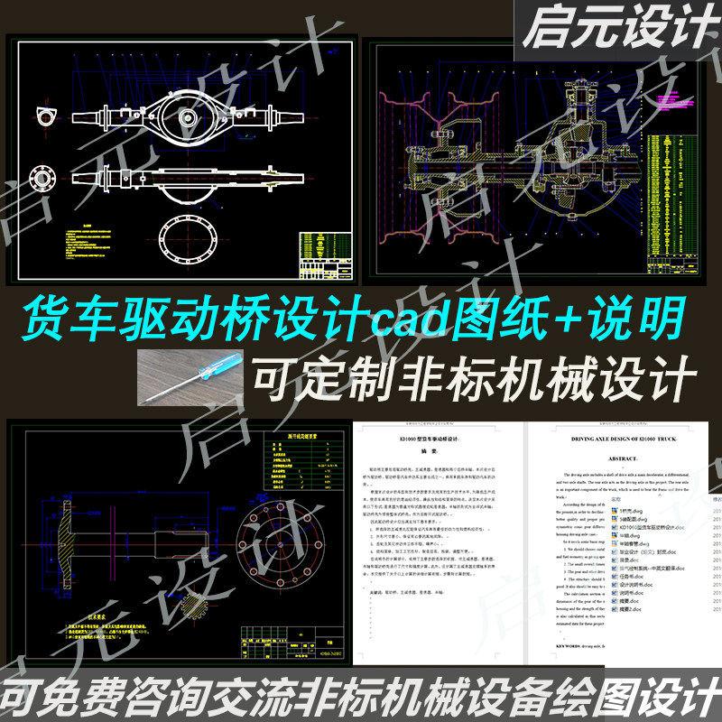 货车驱动桥设计cad图纸+2d说明课程KD1060型货车驱动桥结构ad图纸