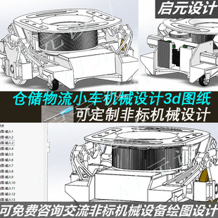 仓储物流搬运agv小车3d图纸 建模设计 仓储AGV搬运机器人3d模型