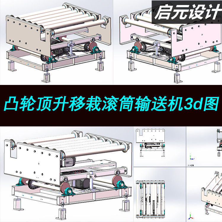 滚筒旋转顶升机图纸凸轮型换向输送机90度转向输送线3d图纸
