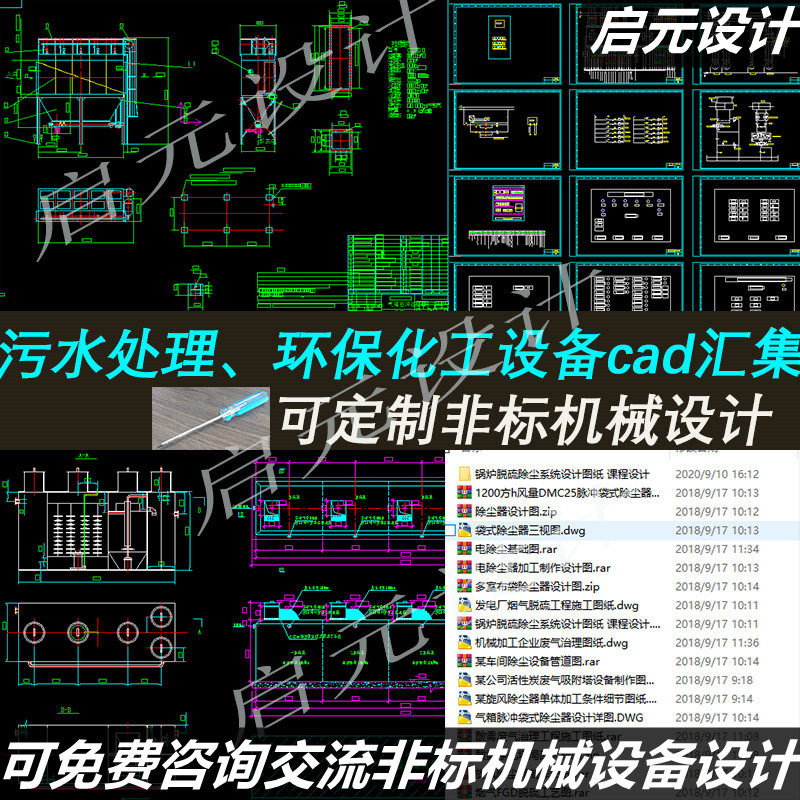 大气类/污泥固废类图纸/污水处理类/环保化工设备CAD图素材合集 - 实物图