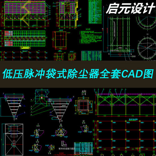 NLCM16200型低压脉冲袋式除尘器 CAD图纸 2d机械设计图纸