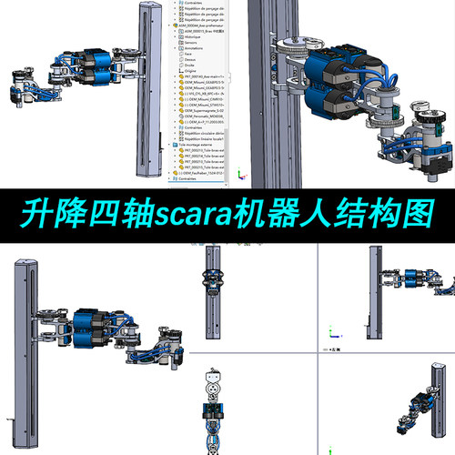 升降式四轴scara机器人SolidWorks3d图纸四轴内部结构图三维模型