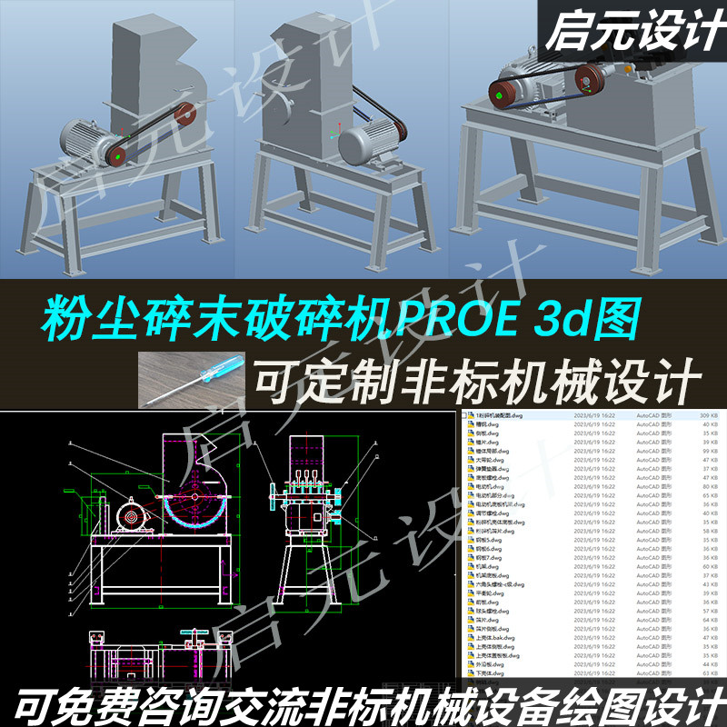 塑料粉破碎机3d图纸 proe三维3d设计图 石膏粉碎机3d图纸三维模型