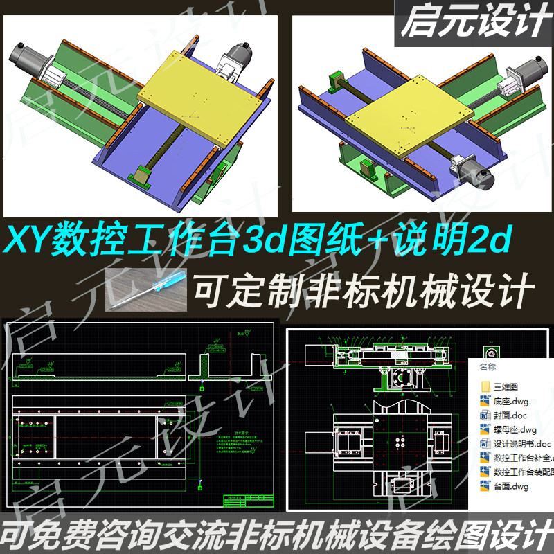 XY数控工作台3d图纸+说明2d SW建模 数控工作台设计cad课程图纸