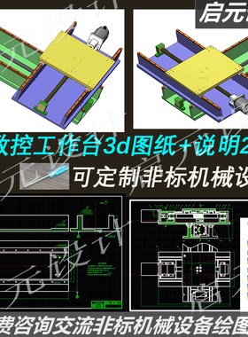 XY数控工作台3d图纸+说明2d SW建模 数控工作台设计cad课程图纸