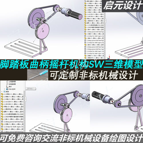 缝纫机脚踏式机械机构3d图纸 sw绘图代画 踏板曲柄摇杆结构3d模型