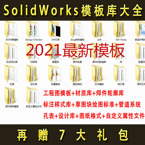 Solidworks 标准模板库 工程图 材料明细表 焊接型材 SW设计库