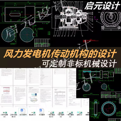 风力发电机传动机构的设计(行星齿轮增速器传动系统)含CAD图+说明