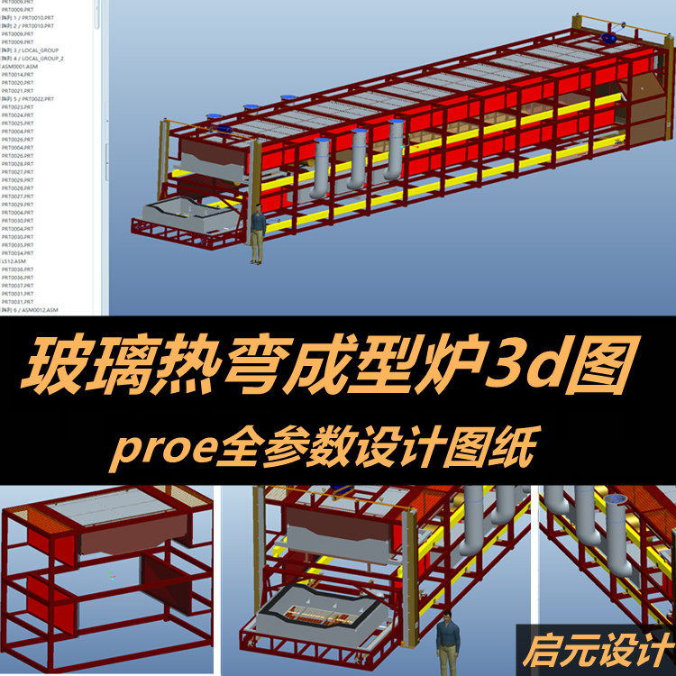 双层连续型汽车前挡风玻璃热弯成型炉3d图 ppt方案 三维3d模型