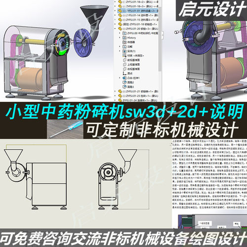 药草粉碎机结构设计3d图纸+sw2d图说明课程 小型中药粉碎机3d模型