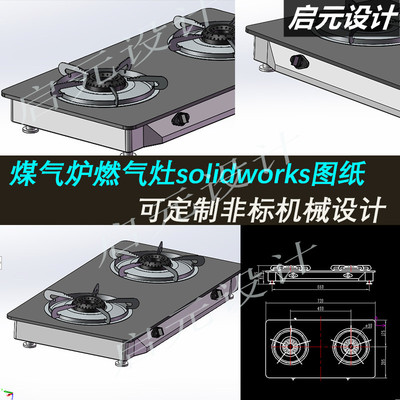 燃气灶3d图纸 机械SW绘图设计 煤气灶煤气炉燃气灶3d图纸三维模型