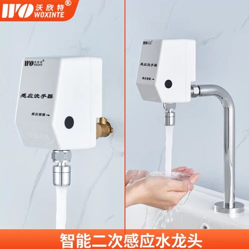 沃欣特侧面二次感应水龙头