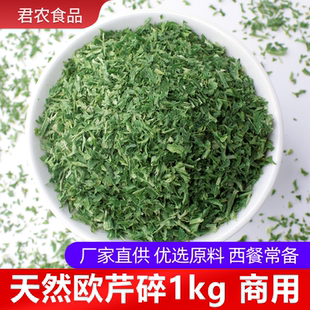 欧芹碎1kg商用罗勒碎迷迭香叶碎百里香西餐意面牛排调味香料烘焙