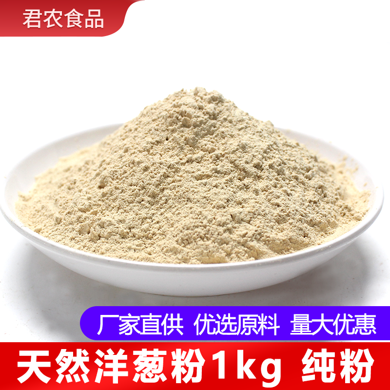 纯洋葱粉商用牛排腌料去腥生姜粉鱿鱼烧烤调料食用大蒜粉腌肉料
