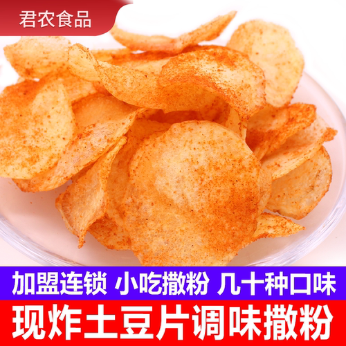 现炸土豆片专用调料撒粉