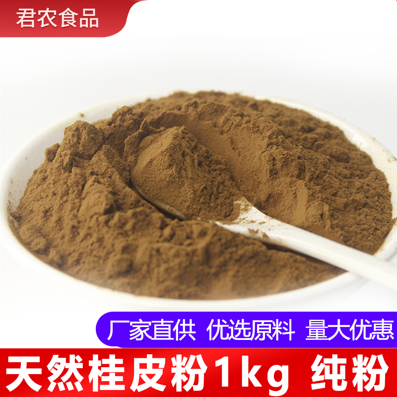 纯桂皮粉细粉肉桂粉食用烘焙原料炒菜配料香料粉八角桂皮香叶商用,粮油调味/速食/干货/烘焙,香辛料/干调类,淘宝优惠券,粉丝福利购,淘宝优惠卷