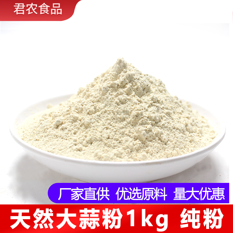 纯大蒜粉蒜香粉蒜叶粉食用蒜粉商用腌制烧烤钓鱼蒜蓉粉现磨蒜头粉