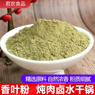 香叶粉商用卤水料川菜炖肉天竺桂精选月桂叶调味料香料包邮家用