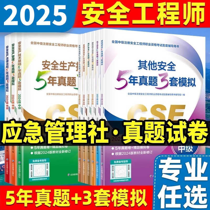 安全师真题详解与考前模拟任选