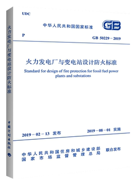 年版火力发电厂设计标准代替
