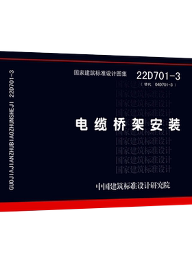 2022年新版图集22D701-3