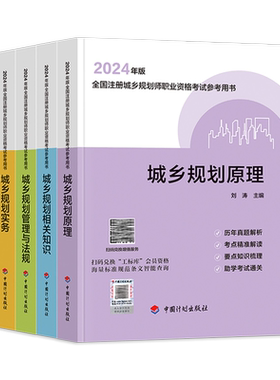 计划社注册城乡规划师考试用书