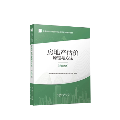新版2025年房地产估估价师