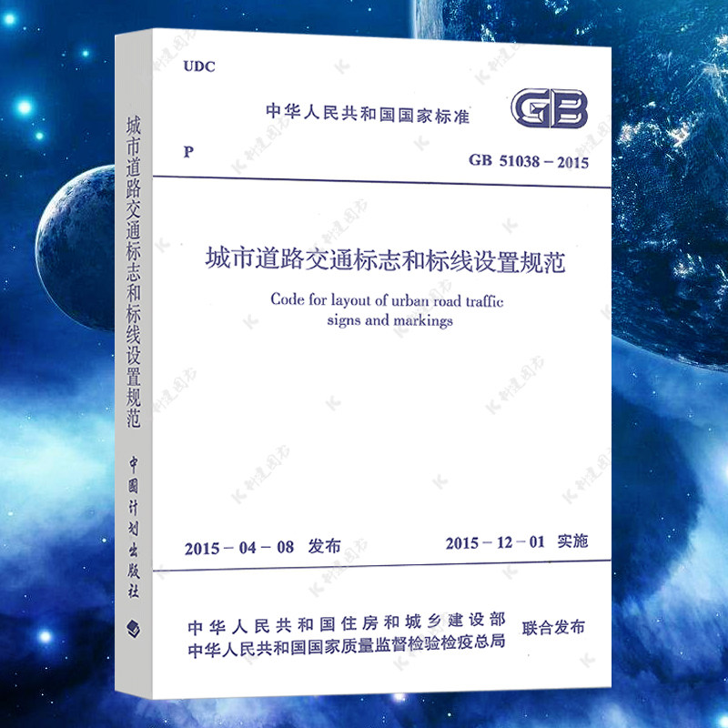 正版GB51038-2015城市道路交通标志和标线设置规范建筑设计交通标志与标线工程书籍施工标准专业交通标志标线设置属于什么档次？