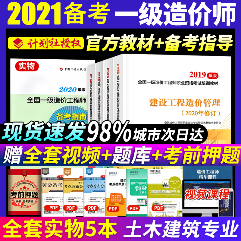 备考注册一级造价师2021年教材土建专业4本考试官方全套工程师历年真题试卷习题集建设工程技术与计量计价管理2020安装交通水利